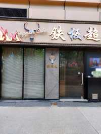尖沙咀｜鐵板超｜散點鐵板美食