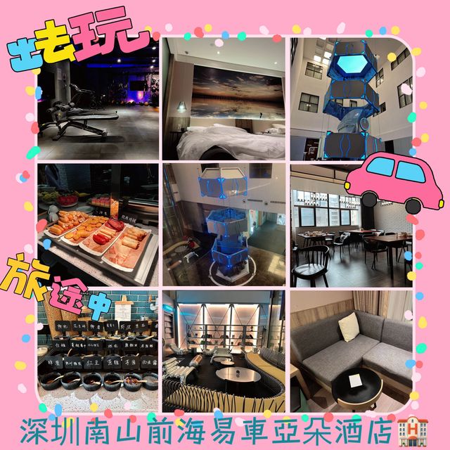 🌌🍳前海方便住宿～易車亞朵酒店🚗🏨🌌🍳