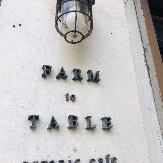 จากฟาร์มถึงโต๊ะ farm to table