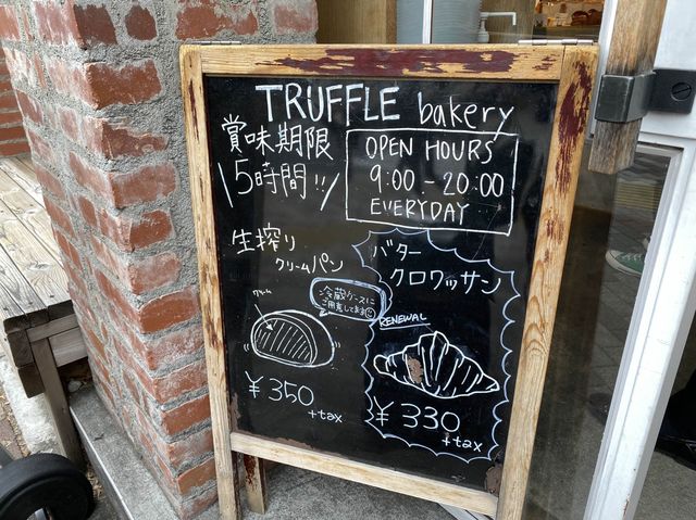 東京・広尾。賞味期限は5時間、生搾りクリームパンが気になる『Truffle BAKERY 広尾店』