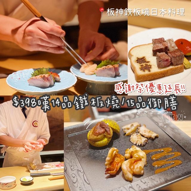 銅鑼灣｜超抵食！$398即嘆鐵板燒/omakase🥰