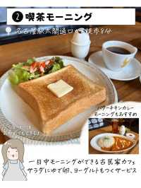 名古屋で絶対行きたいモーニング7全国