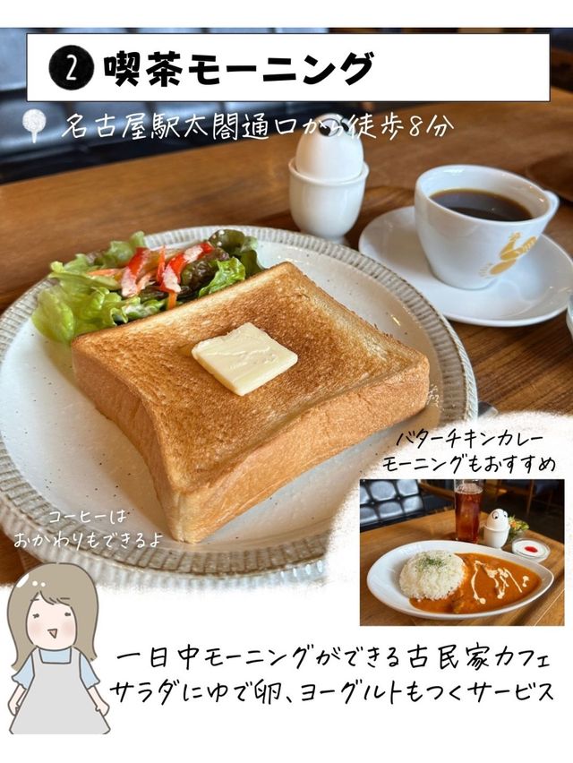 名古屋で絶対行きたいモーニング7全国