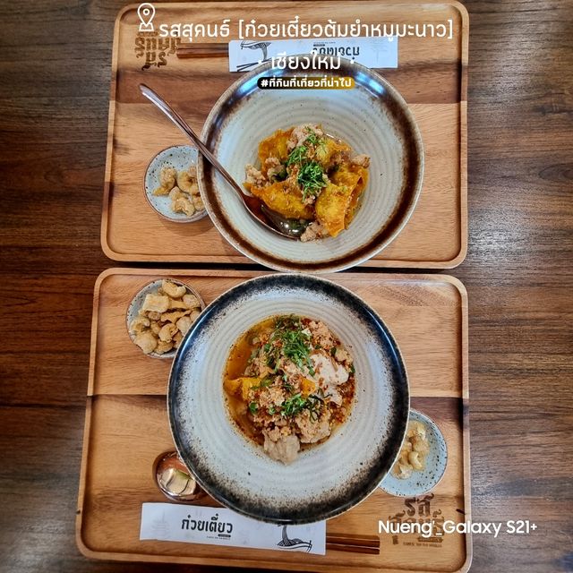 รสสุคนธ์ [ก๋วยเตี๋ยวต้มยำหมูมะนาว] - เชียงใหม่