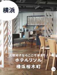 【横浜】ホテルリソル横浜桜木町-北欧チックなお洒落なビジホ-