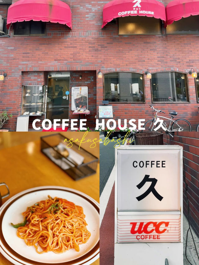】昔ながらの喫茶店でナポリタンを🍝