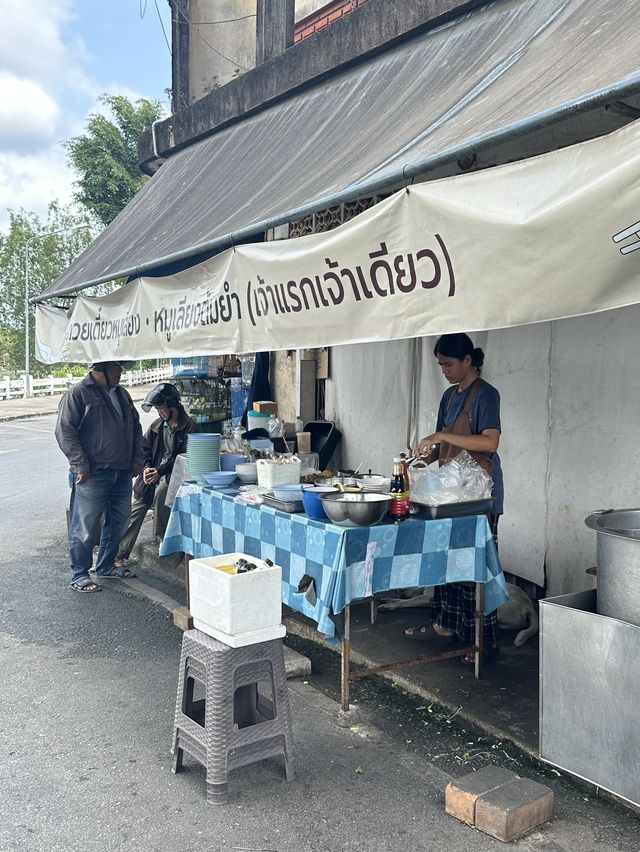 ร้านก๋วยเตี๋ยวหมูเลียง สะพานตรีรัตน์