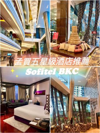 印度孟買五星級飯店「Sofitel BKC」開箱
