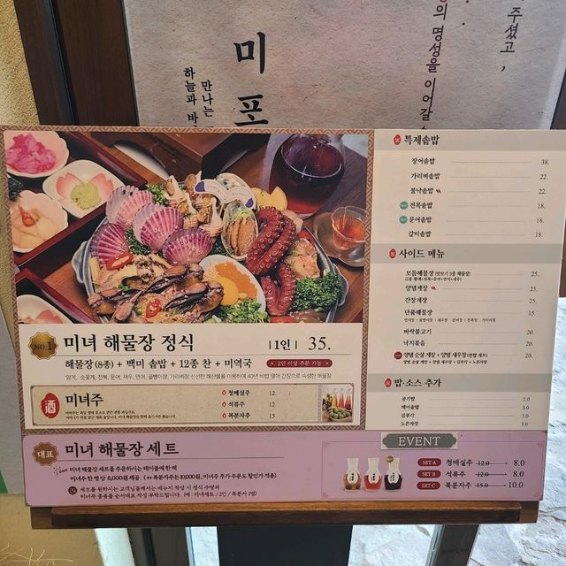 부산 송정 맛집)미포집 송정점 - 판빙빙도 다녀간 해물장 맛집