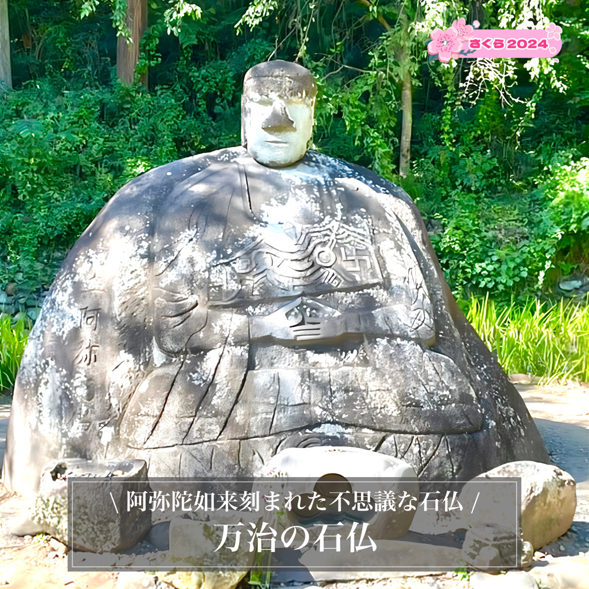 石仏 万治の石仏 - （長野県）の詳細情報 ｜ ことりっぷ