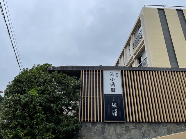 源泉掛け流しの宿　伊東小涌園