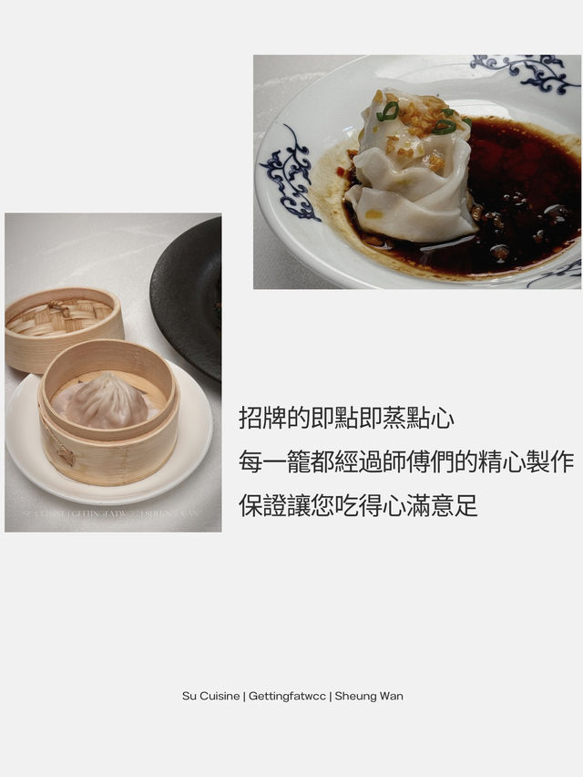 🇭🇰| 上環-Top quality Su cuisine 
