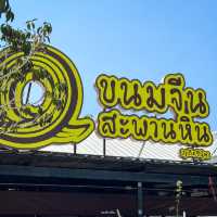 ร้านเด็ดภูเก็ต ขนมจีนสะพานหิน