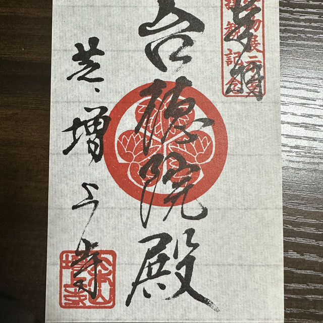 〜東京都〜増上寺！東京タワーと歴史的なお寺が見られる日本景色！