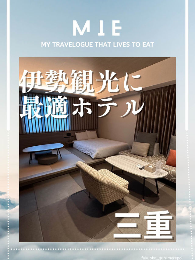 【伊勢ホテル】