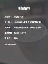 【台湾　台北】黒豆花が食べられる！レトロなお店
