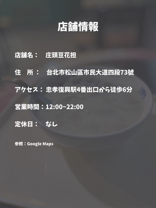 【台湾　台北】黒豆花が食べられる！レトロなお店