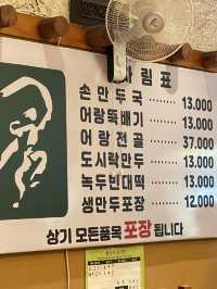 남양주 동네 주민이 자신있게 추천하는 찐 맛집 🥟어랑손만두국