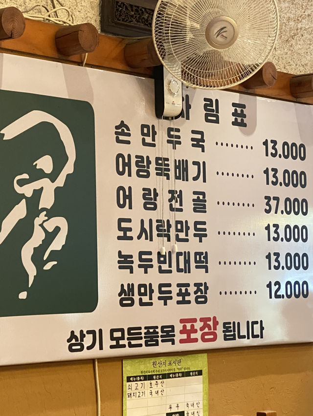 남양주 동네 주민이 자신있게 추천하는 찐 맛집 🥟어랑손만두국