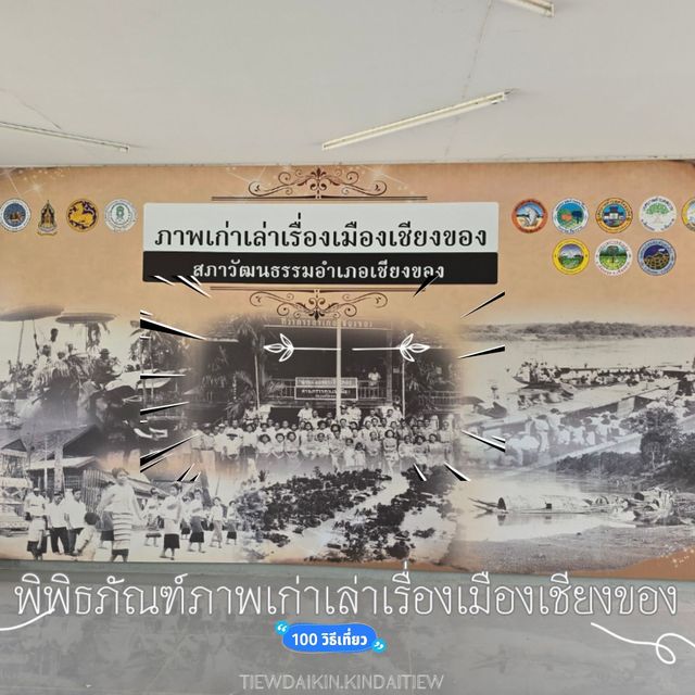 พิพิธภัณฑ์ภาพเก่า หนึ่งเดียวในเชียงราย