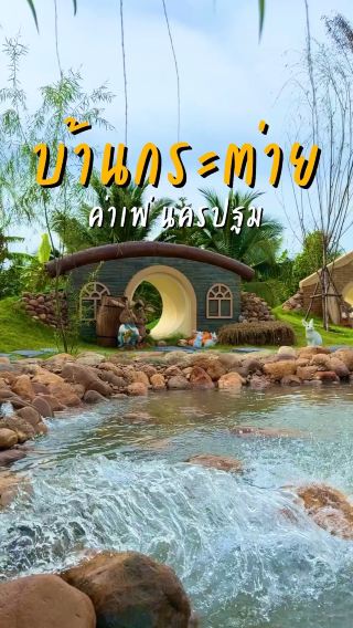 บ้านกระต่ายคาเฟ่