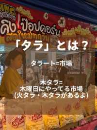 木タラに行こう🇹🇭バンコク