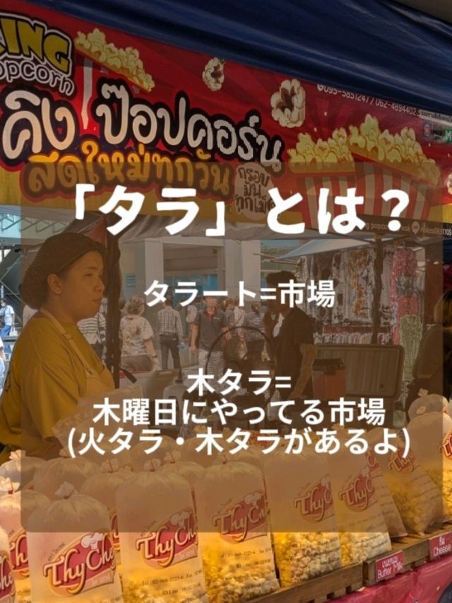 木タラに行こう🇹🇭バンコク