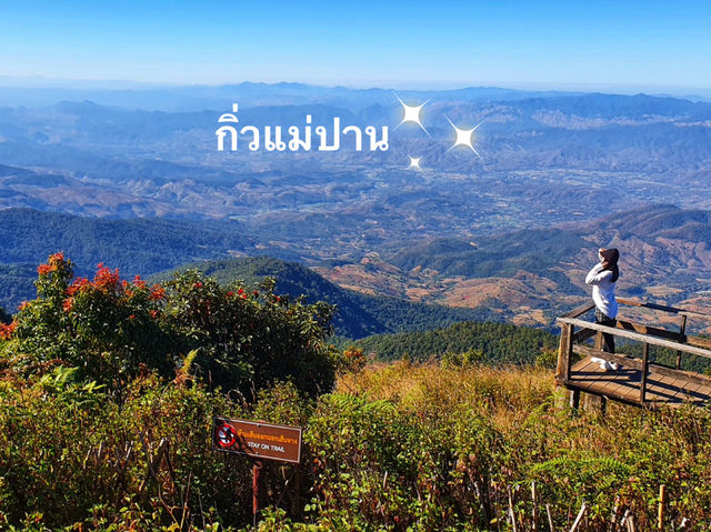 เส้นทางศึกษาธรรมชาติกิ่วแม่ปาน 