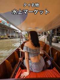 📍 Damnoen Saduak Floating Market