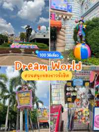 รีวิว Dream World !!
