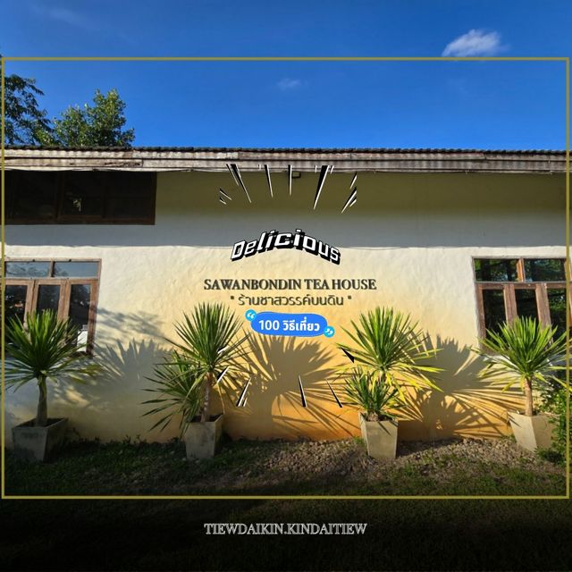 Sawanbondin Tea House & Experience : สวรรค์บนดิน