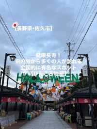 【佐久市】県内外から人が訪れる人気健康長寿スポット