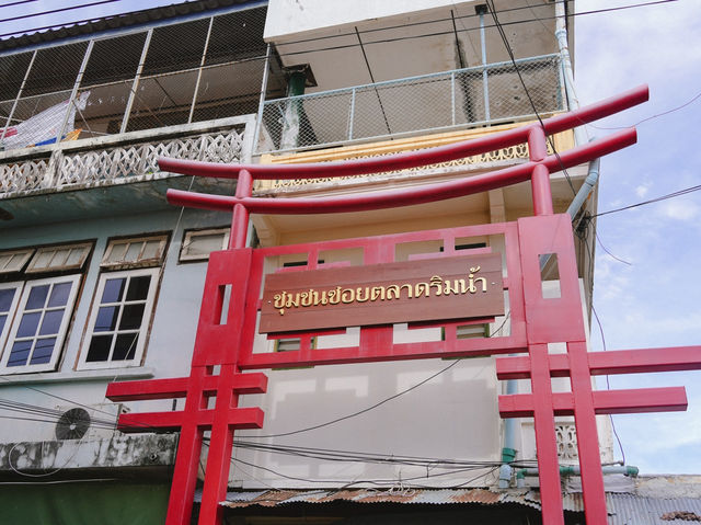 ชุมชนซอยตลาดริมน้ำ เมืองเพชรบุรี