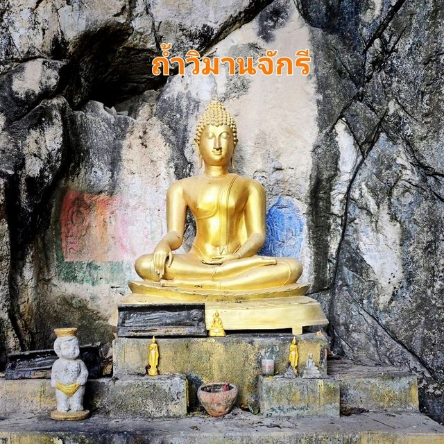 ถ้ำวิมานจักรี