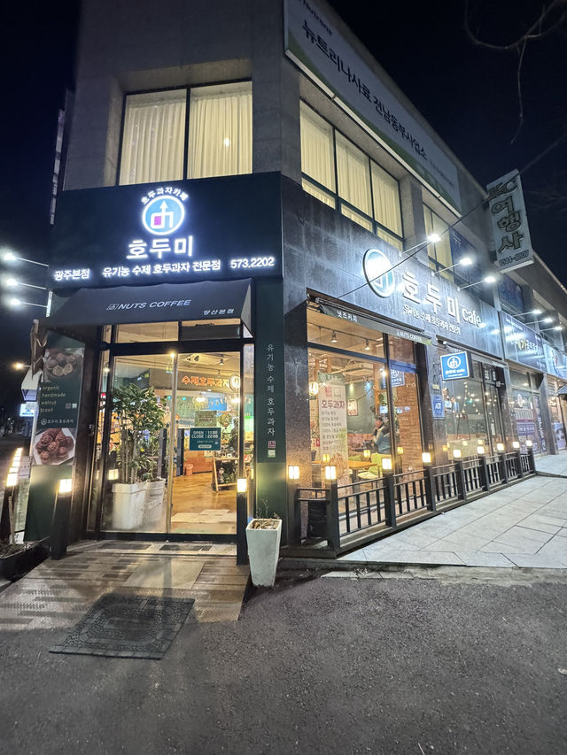 광주 유기농호두과자 카페,호두미 