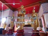 พามากราบสักการะ หลวงพ่อแก่นจันทน์