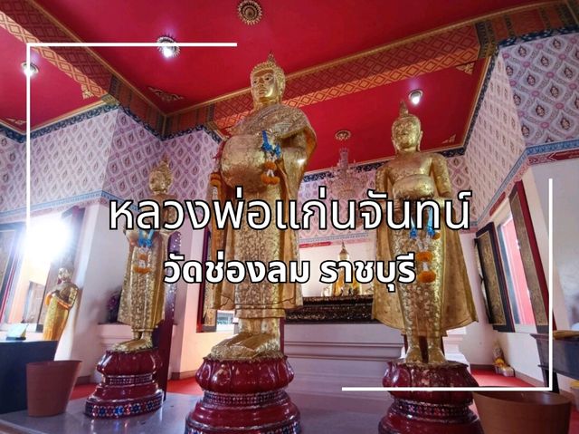 พามากราบสักการะ หลวงพ่อแก่นจันทน์