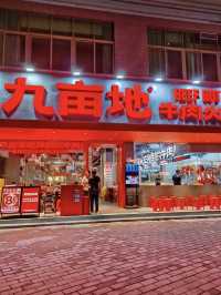 廣州|九畝地牛肉火鍋