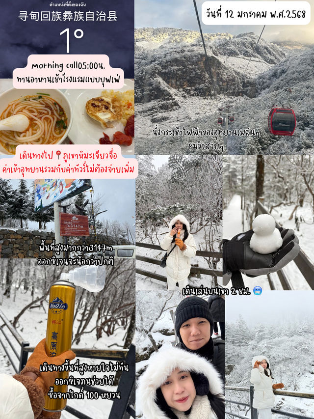 เที่ยวจีนคุณหมิงกับทัวร์(ลงร้าน)เล่นหิมะ