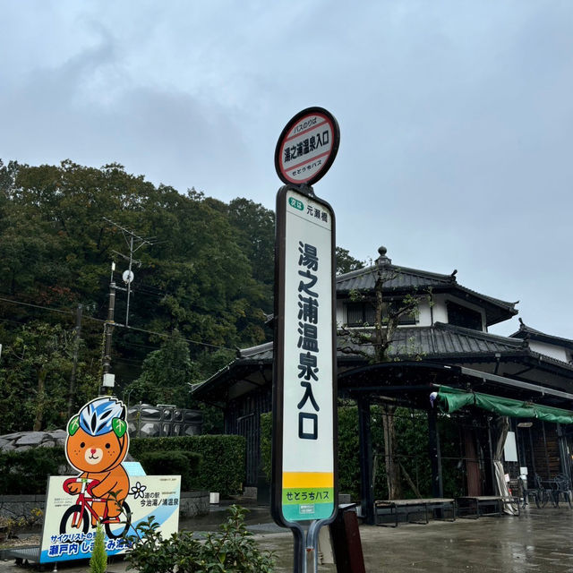 🇯🇵【愛媛県】旅行に来たら道の駅「今治湯ノ浦温泉」で一休憩(^^)