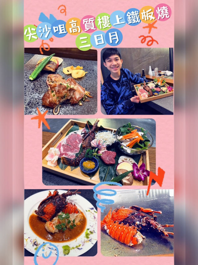 尖沙咀高質樓上鐵板燒