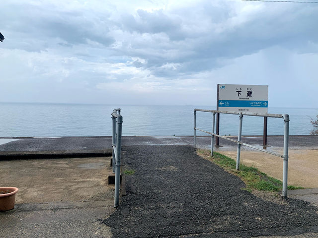 「海の見える駅」下灘駅