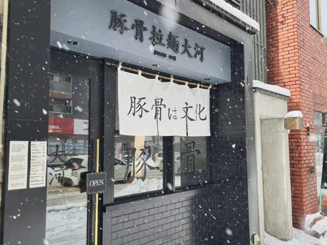 해외여행 삿포로 돈코츠 라멘 맛집 豚骨拉麺大河