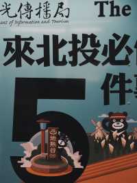 台北 一場超療癒的溫泉專列小旅行 