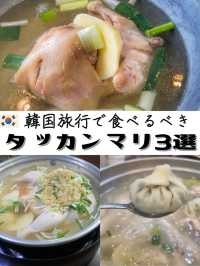 韓国で食べたいタッカンマリ３選