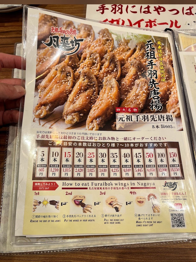 名古屋的雞翅戰爭～風來坊&世界的山將
