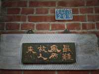 # 新化蘇家古厝-臺南縣新化區