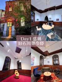 【岩手】東北旅・大人気スポット!!イーハトーブなモデルコース2泊3日岩手旅・前編