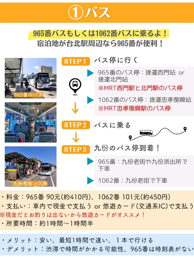 【台湾】九份の行き方4選を徹底比較✨