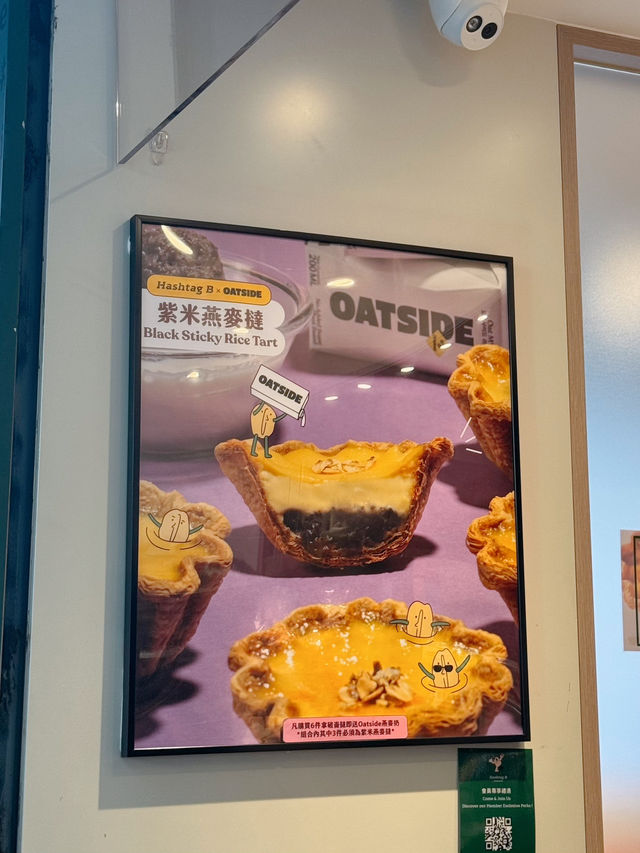 實測 Hashtag B 紫米燕麥撻